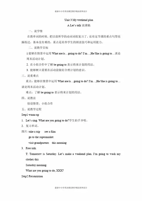 人教PEP版英语六年级上册Unit 3 说课稿2