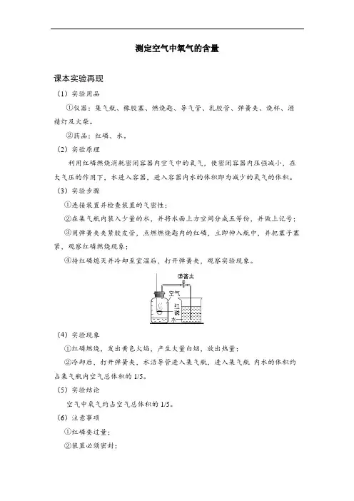 人教版化学九年级上册课本实验：测定空气中氧气的含量