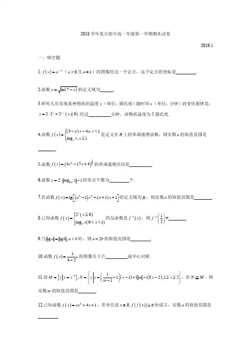 上海复旦大学附属中学20182019学年高一上学期期末考试数学试题简略答案.docx