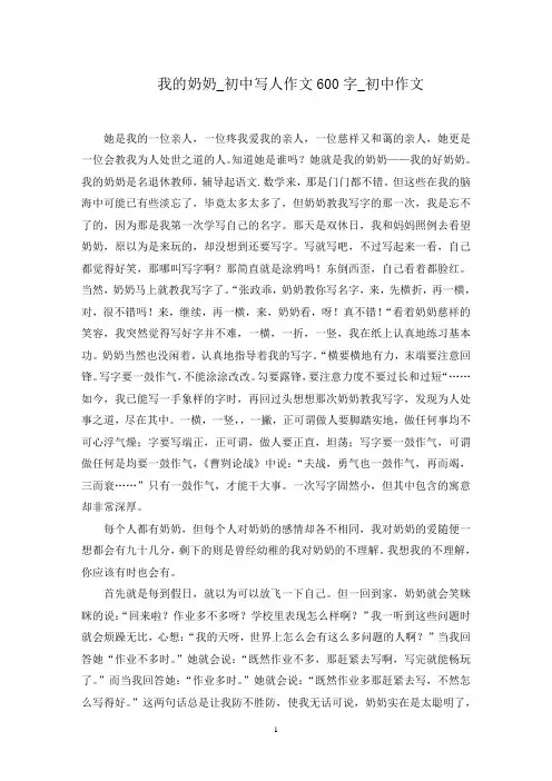 我的奶奶_初中写人作文600字_初中作文范文精选