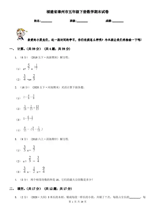 福建省漳州市五年级下册数学期末试卷