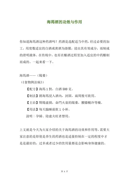 海马酒的功效与作用