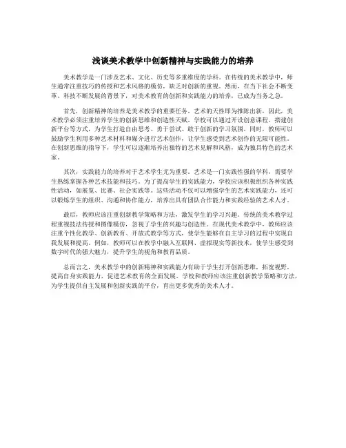 浅谈美术教学中创新精神与实践能力的培养