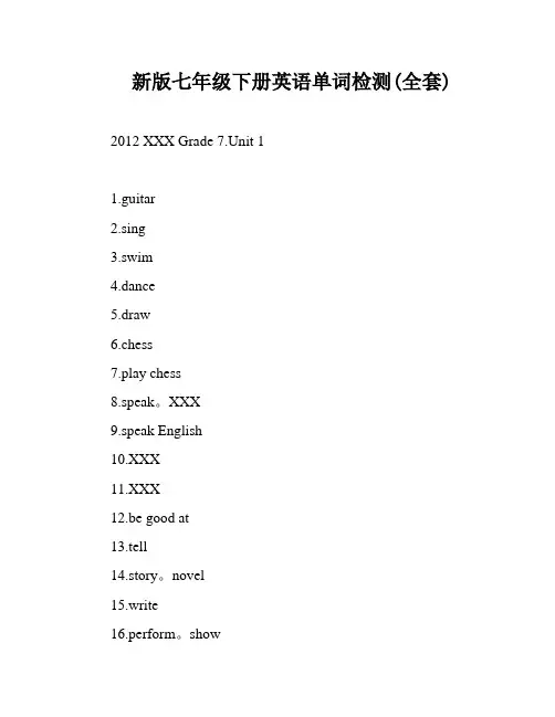 新版七年级下册英语单词检测(全套)