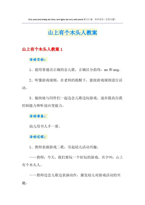 山上有个木头人教案