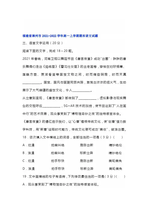 语言文字运用一则练习及答案(福建漳州2021-2022学年高一上期末语文试题)