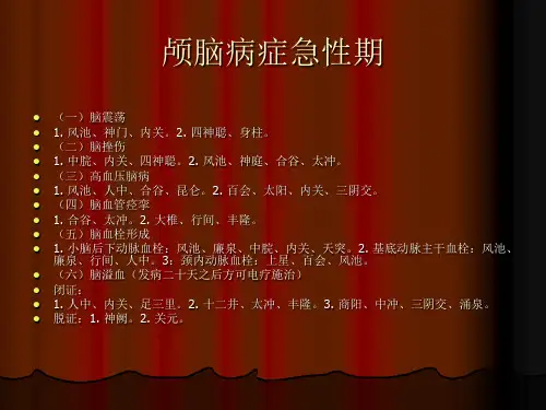 常见病针灸处方