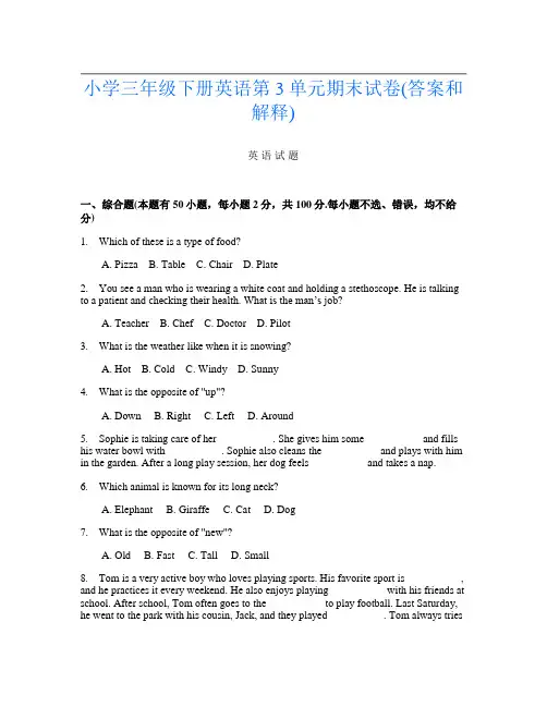 小学三年级下册第3次英语第3单元期末试卷(答案和解释)