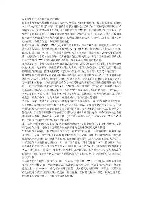 居民家中如何计算暖气片使用数量