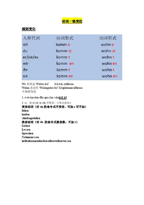德语动词变位，祈使句，动词静三动四