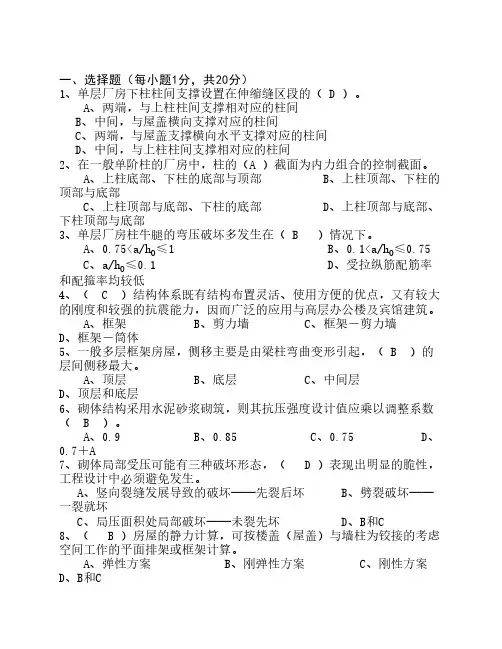建筑结构设计试题及答案
