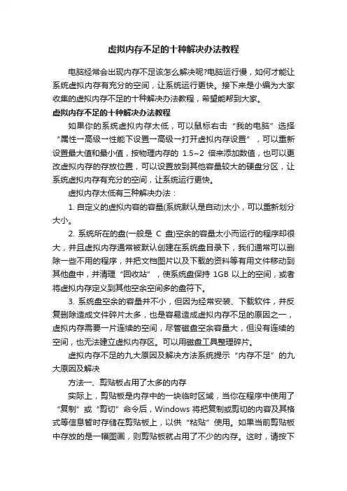 虚拟内存不足的十种解决办法教程