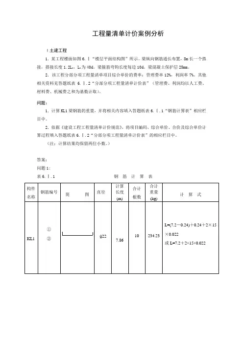 工程量清单计价案例