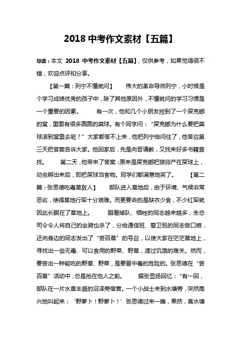 2018中考作文素材【五篇】