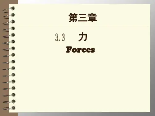 沪教版(上海)物理八年级第一学期3.3 力 课件