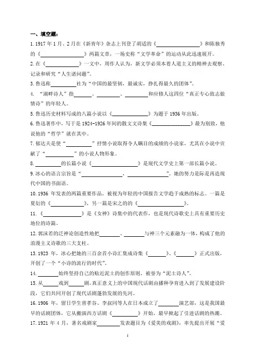 《二十世纪中国文学》复习题