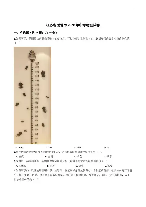 江苏省无锡市2020年中考物理试卷