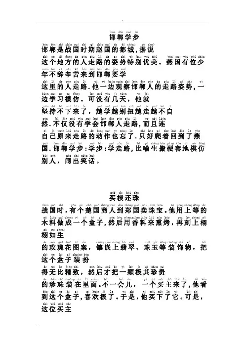 适合一年级小学生自己阅读带拼音小故事