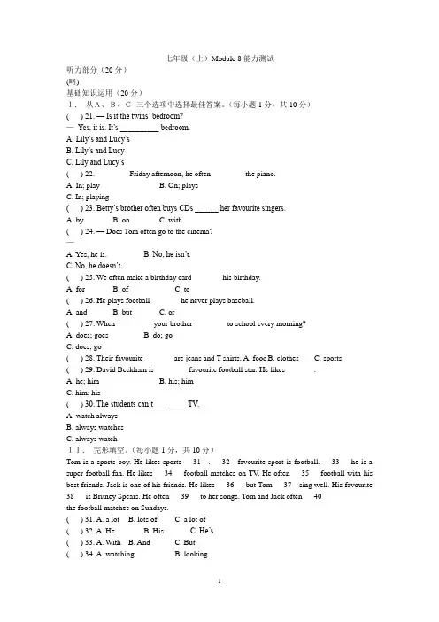 外研版7年级上册单元测试题Module 8 