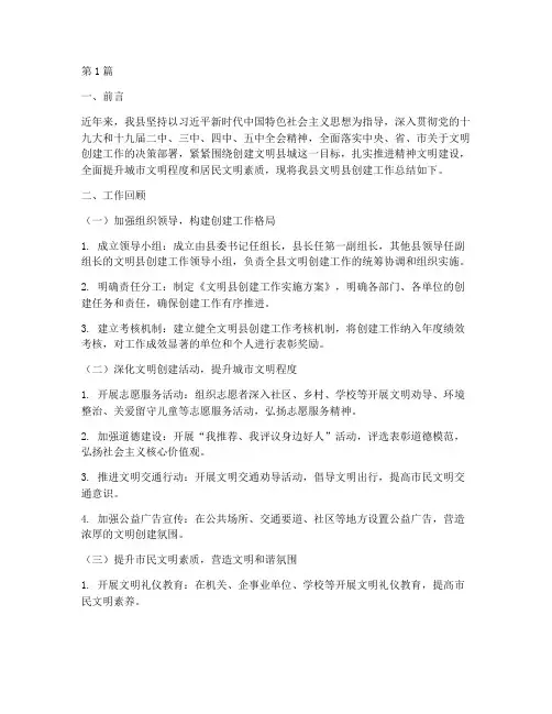 文明县工作总结报告范文(3篇)