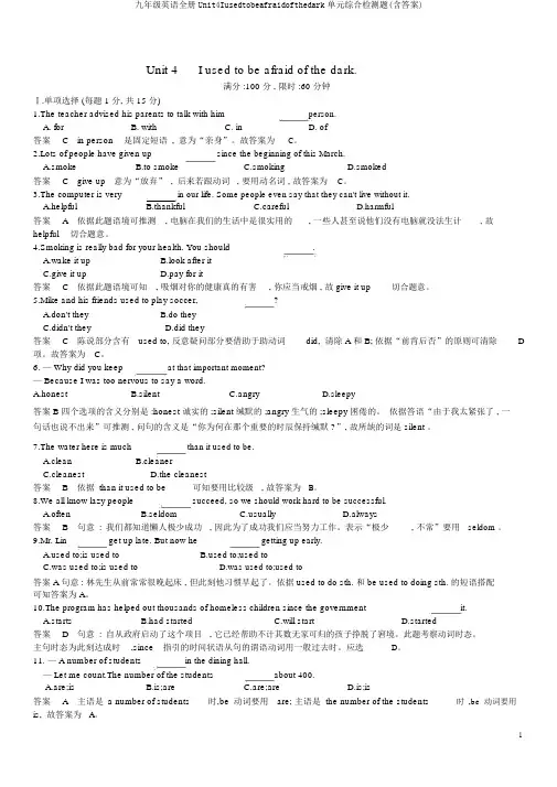 九年级英语全册Unit4Iusedtobeafraidofthedark单元综合检测题(含答案)