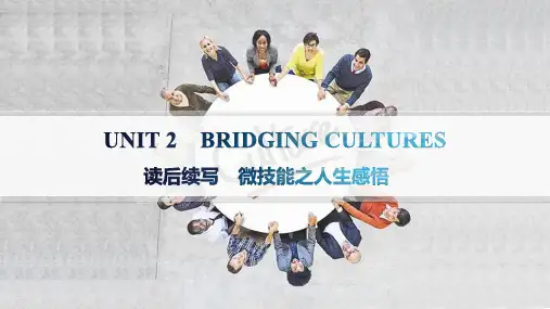 人教版高中英语选择性必修第二册 UNIT 2 BRIDGING CULTURES 微技能之人生感悟