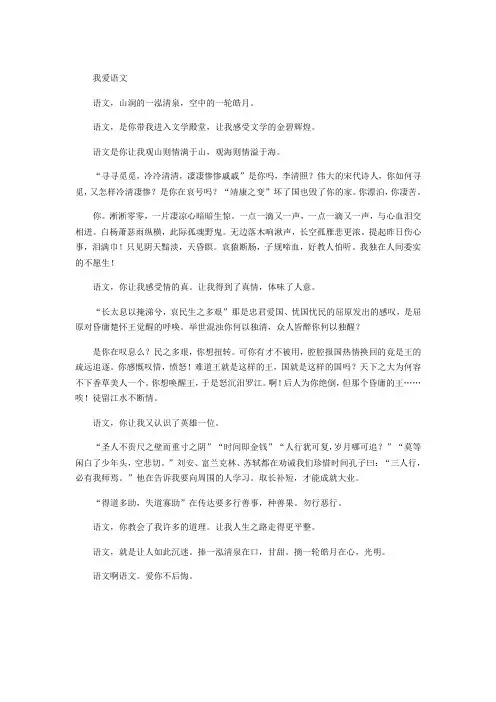 我爱语文