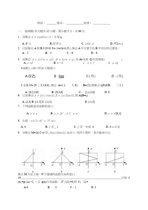 高一数学必修1《第一章》单元测试题(含答案).doc