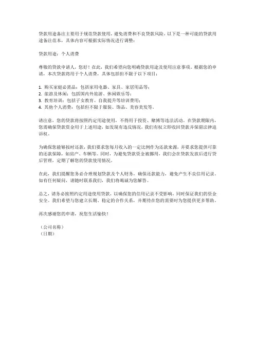 贷款用途备注