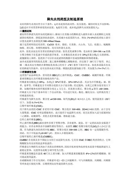 降失水剂类型及制造原理