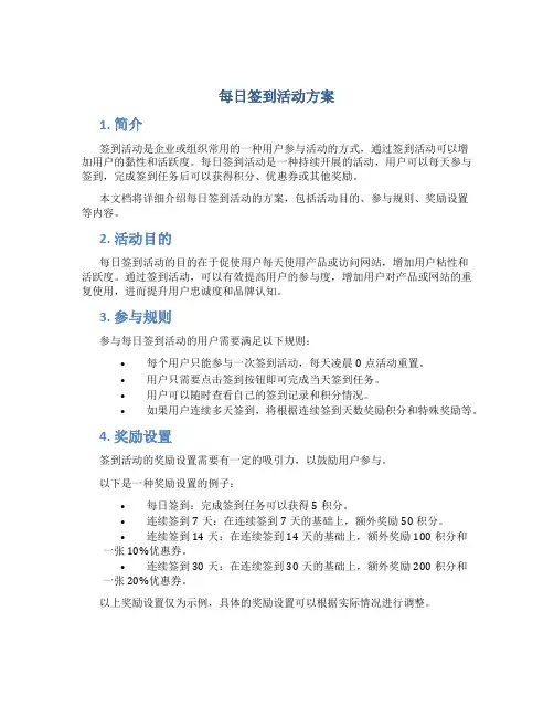 每日签到活动方案