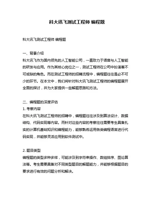 科大讯飞测试工程师 编程题