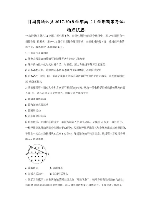 甘肃省靖远县2019-2020学年高二上学期期末考试物理试题含答案