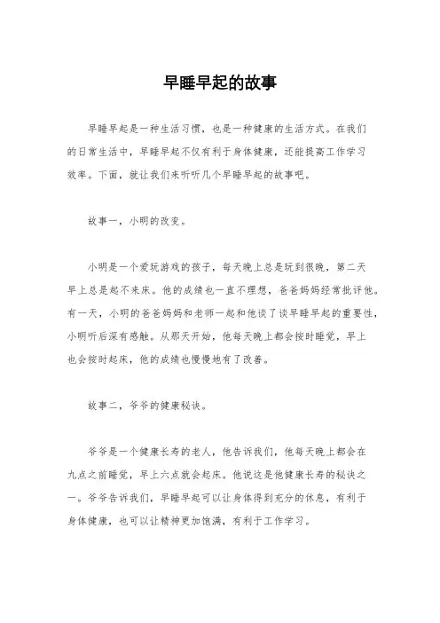早睡早起的故事