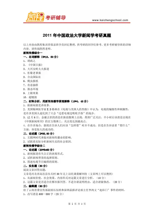 中国政法大学新闻学考研真题