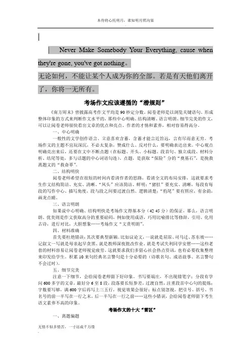 Mrsri考场作文应该遵循的“潜规则”