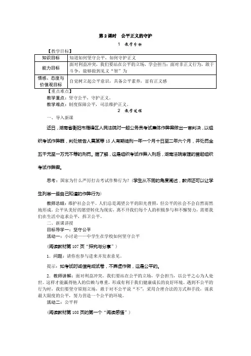 人教版八年级 道德与法治 下册 第八课 第2课时 公平正义的守护 教案 2
