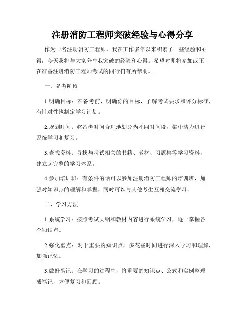 注册消防工程师突破经验与心得分享