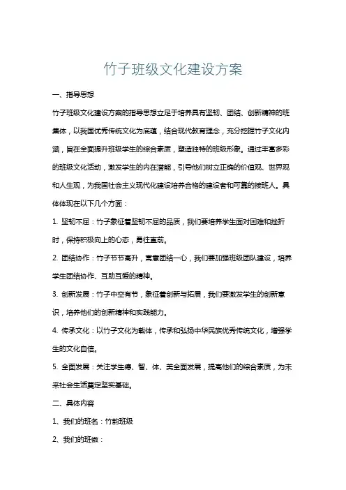 竹子班级文化建设方案