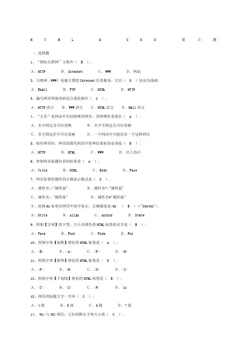 《网页设计与制作》复习题