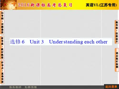 高考英语总复习 Unit3 Understanding each other课件 