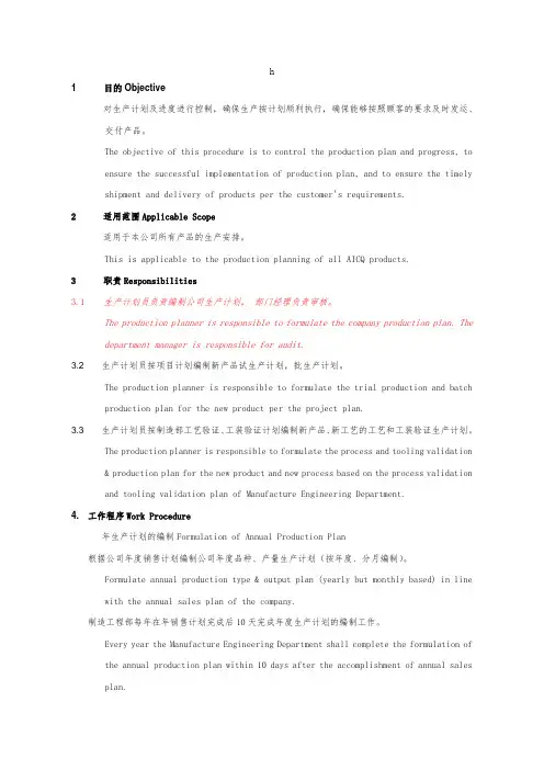 生产计划控制程序
