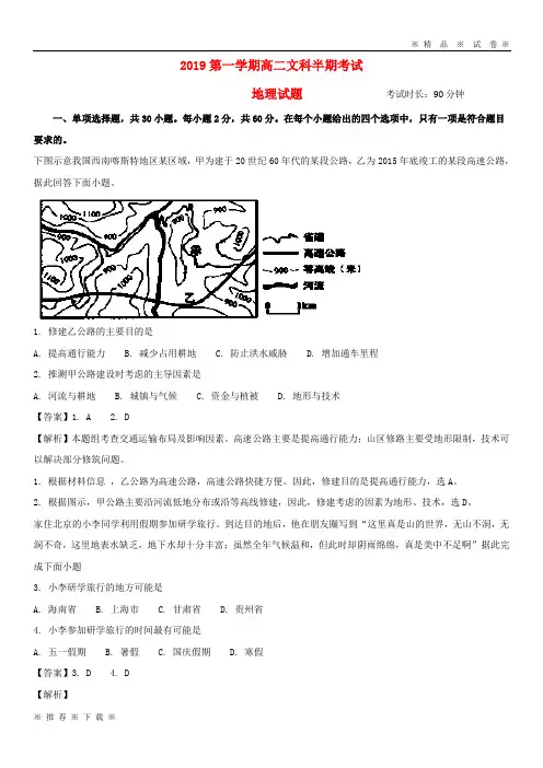 (人教版)2020学年高二地理上学期期中试题 文(含解析) 人教版 新版