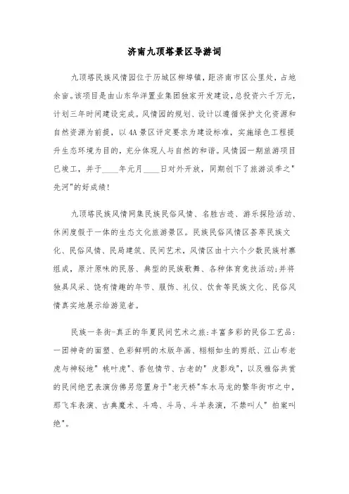 济南九顶塔景区导游词（2篇）