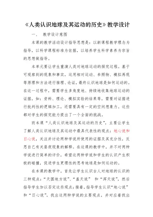 小学科学人类认识地球及其运动的历史教学设计学情分析教材分析课后反思