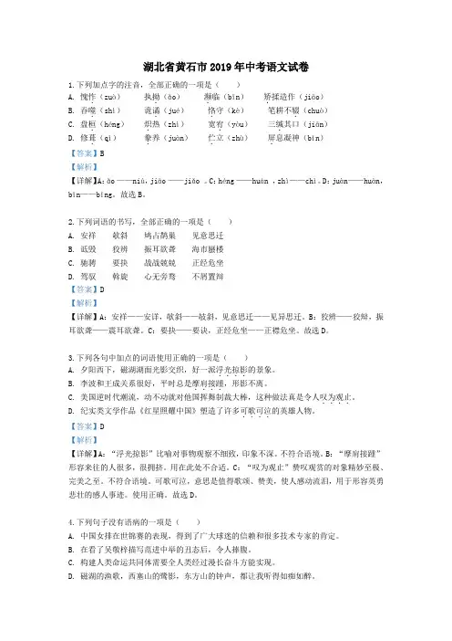 湖北省黄石市2019年中考语文试卷(解析版)