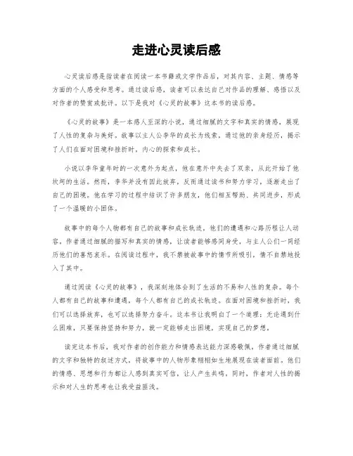 走进心灵读后感