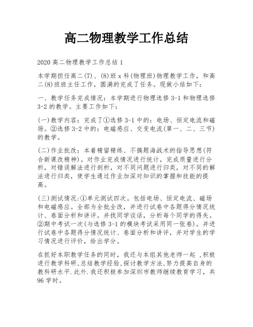 高二物理教学工作总结