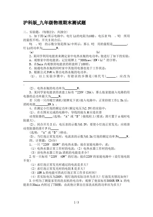 沪科版_九年级物理期末测试题