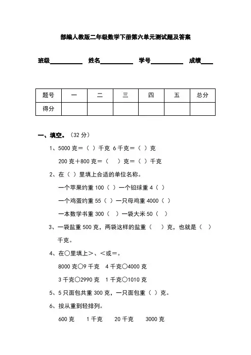 部编人教版二年级数学下册第六单元测试题及答案
